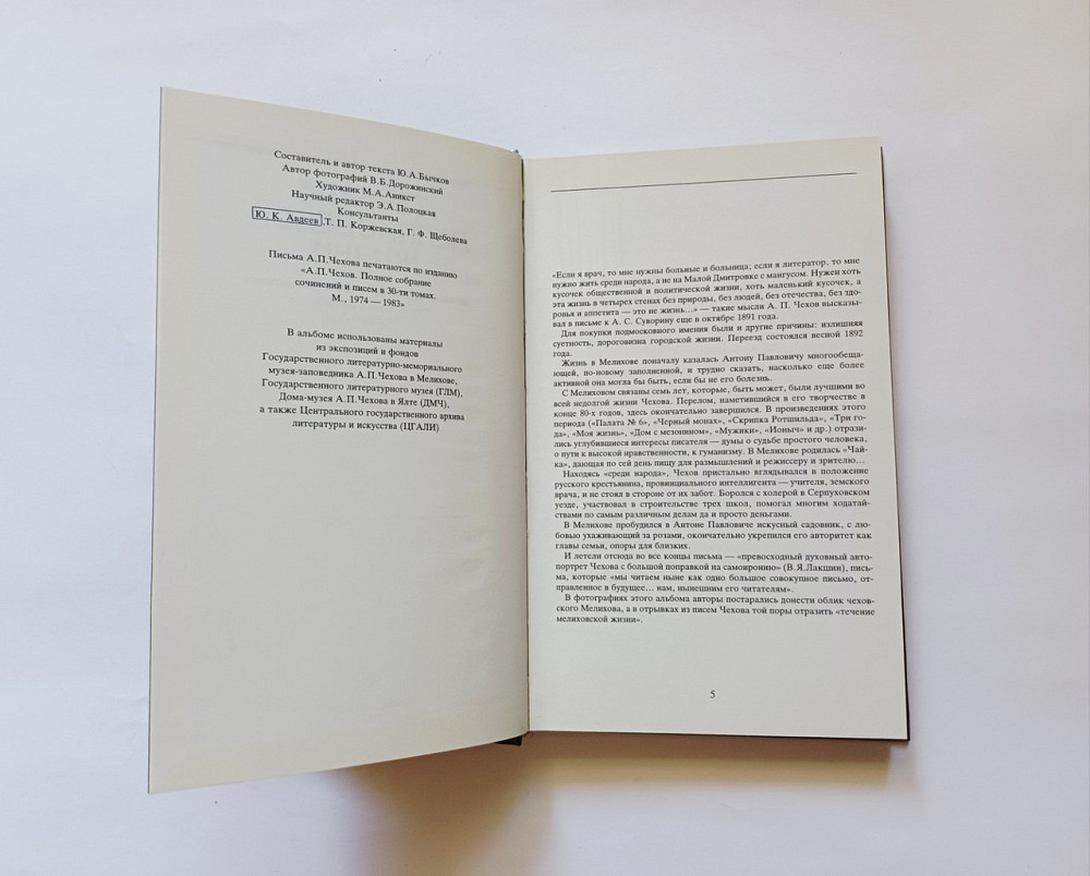 Книга Течення меліховського життя Київ - фото 2