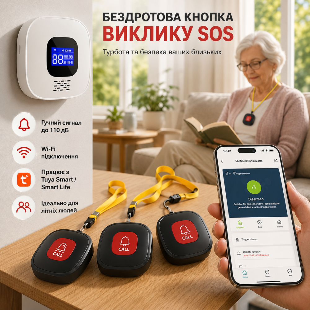 Бездротова кнопка виклику SOS для літніх людей НАЛАКАЛ, 3 кнопки + приймач, 110 дБ, Wi-Fi, Tuya Smart, Smart Life Київ - фото 9