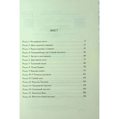 Книга Хроніки Нарнії. Срібний трон. Книга 6 - Клайв Стейплз Льюїс КСД (9786171513181) Вінниця - фото 11