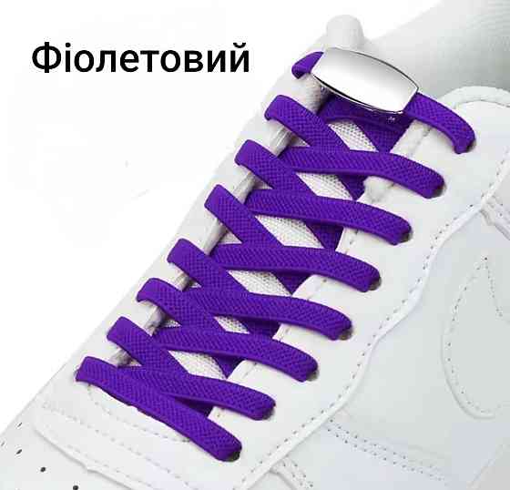 Шнурки еластичні без зав'язок з цільною застібкою Фіолетовий Сміла