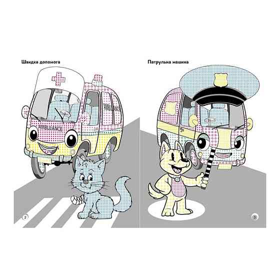 Веселі кольори. Іграшкові машинки Ранок 1554003 малюй водою Вінниця