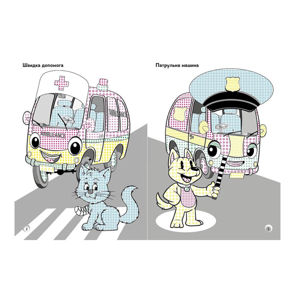 Веселі кольори. Іграшкові машинки Ранок 1554003 малюй водою Вінниця - фото 3