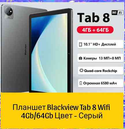 Планшет Blackview TAB 8 Wi-Fi 10.1 4G 4/64Gb. Grey Київ