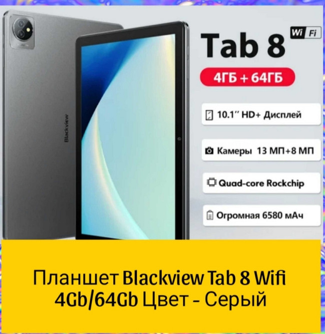 Планшет Blackview TAB 8 Wi-Fi 10.1 4G 4/64Gb. Grey Киев - изображение 6