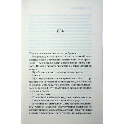 Книга Святий. Книга 3 - Сьєрра Сімоне КСД (9786171514454) Вінниця - фото 7