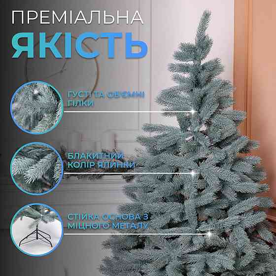 Лита штучна ялинка 1,3 м блакитна Косовська Преміум KOS-KOSBL13 Київ