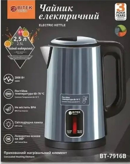 Электрочайник с подогревом BITEK BT-7916B электрический чайник 2,5 л. Киев - изображение 3