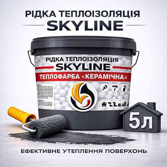 Теплоізоляційна керамічна фарба-мастика для утеплення будь-яких поверхонь Теплофарба ГРАФІТОВА 5 л Харків