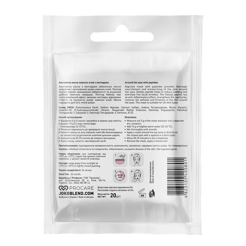 Альгинатная маска вокруг глаз с пептидами Joko Blend 20 г Киев - изображение 2