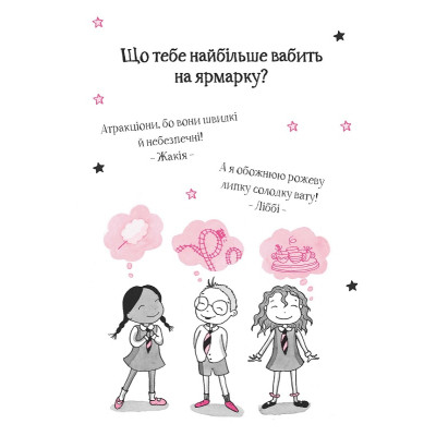 Книга Айседора Мун іде на ярмарок - Гаррієт Мункастер Vivat (9789669820082) Вінниця - фото 3
