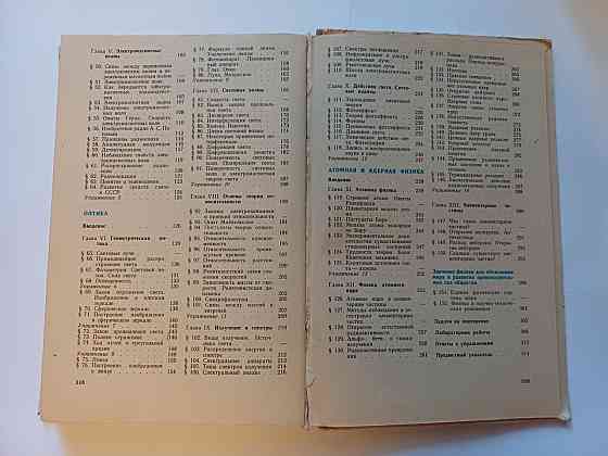 Учебник Физика 10 класс 1980 г Киев