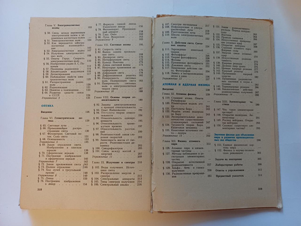 Учебник Физика 10 класс 1980 г Киев - изображение 2