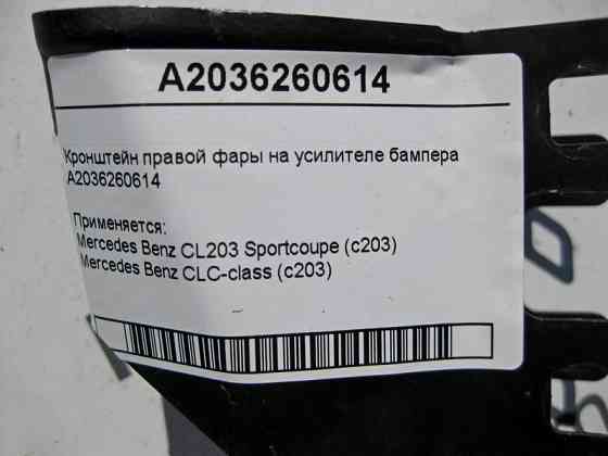 Mercedes-Benz  A2036260614 Кронштейн правої фари на підсилювачі бампера CL203 sportcoupe CLC C203 Одеса