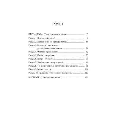 Книга Маленька книжка ікіґаю. Секрети щастя по-японському - Кен Моґі Видавництво РМ (9786178373139) Вінниця