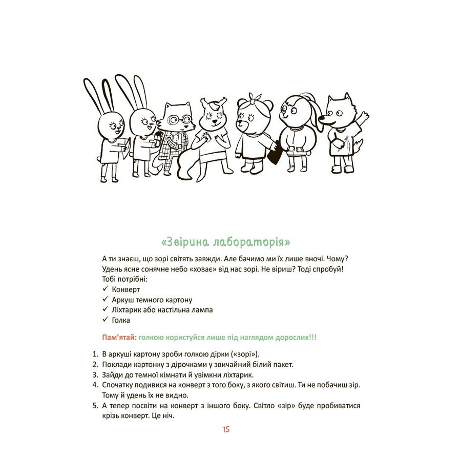 Літні канікули "Круті канікули 1 клас" КТК001, 56 сторінок Вінниця - фото 9