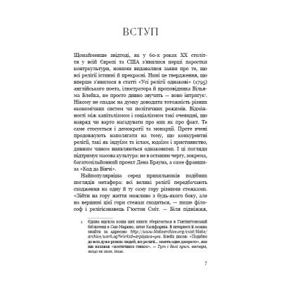 Книга Вісім релігій, що панують у світі: чому їхні відмінності мають значення - Стівен Протеро BookChef (9786175480519) Винница - изображение 12