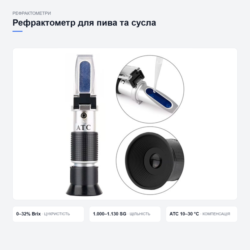 Рефрактометр RZ120 для пива, вина та сусла Київ - фото 11