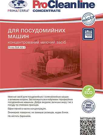 Концентрат Kit-1 (1,40кг) для посудомоечных машин с активным хлором Павлоград