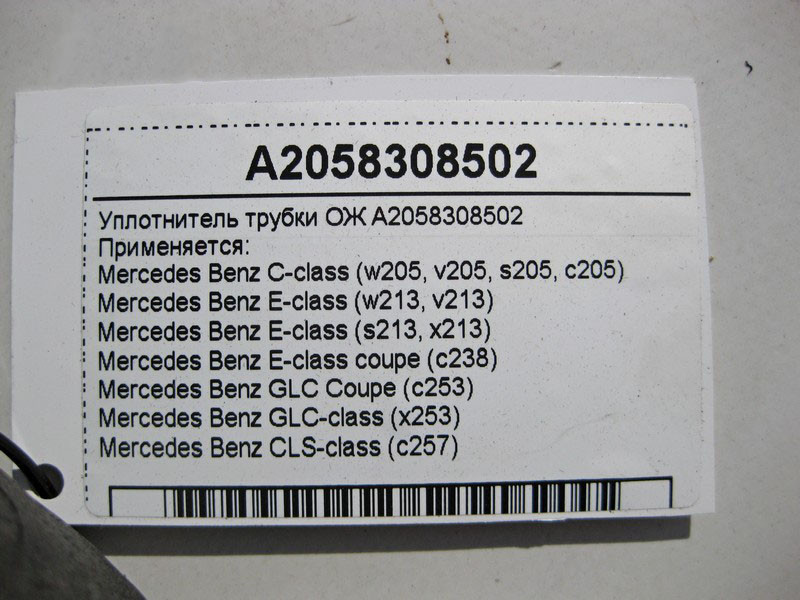 Mercedes-Benz  A2058308502 Ущільнювач трубки охолоджуючої рідини C-Class W205 E-Class W213 C238 GLC X253 CLS C257 Одесса - изображение 3