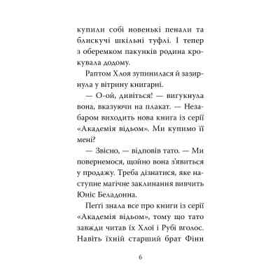 Книга Мопс, який хотів стати відьмою. Книга 10 - Белла Свіфт Видавництво РМ (9786178373979) Винница