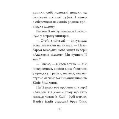 Книга Мопс, який хотів стати відьмою. Книга 10 - Белла Свіфт Видавництво РМ (9786178373979) Винница - изображение 3