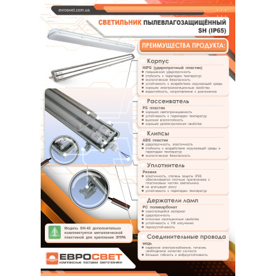 Светильник Євросвітло Т8 LED-SH-20 IP65 Slim Вінниця - фото 8