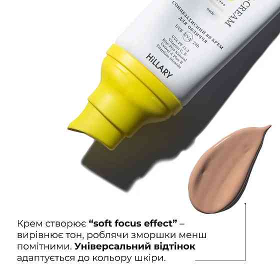 Солнцезащитный BB крем для лица SPF30+ Nude HiLLARY VitaSun Tone-Up BB-Cream All Day Protect SPF30+, 40 мл Киев