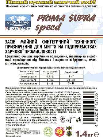 SUPRA speed (1.4 кг) концентрированный щелочное пенное моющее средство Павлоград