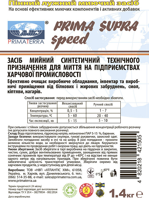 SUPRA speed (1.4 кг) концентрированный щелочное пенное моющее средство Павлоград - изображение 3