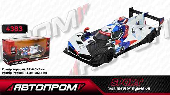 Машина мет. АВТОПРОМ арт. 4383 (96шт/2)  1:45 BMW M Hybrid V8,короб. 14,5*6,5*7см	, шт Киев