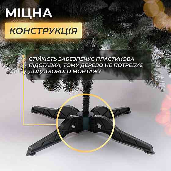 Ялинка Принцеса 1.5 м з засніженими кінчиками Київ