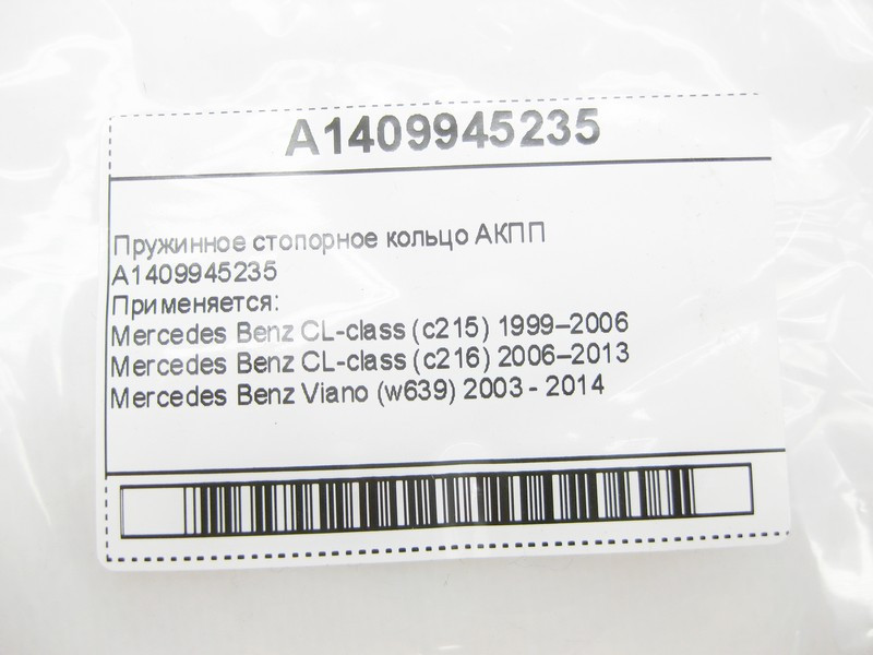 Mercedes-Benz  A1409945235 Пружинне стопорне кільце АКПП Одеса - фото 6