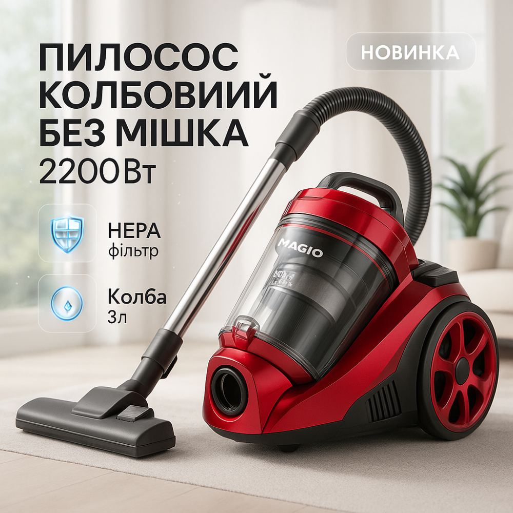 Контейнерний колбовий пилосос циклонного типу Magio MG-895, Пилосос з контейнером для пилу JV-82 Львів - фото 17