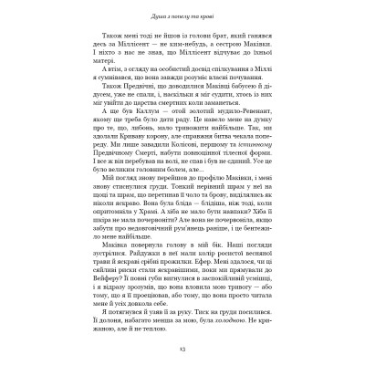 Книга Кров і попіл: Душа з попелу та крові - Дженніфер Л. Арментраут BookChef (9786175483497) Винница - изображение 10