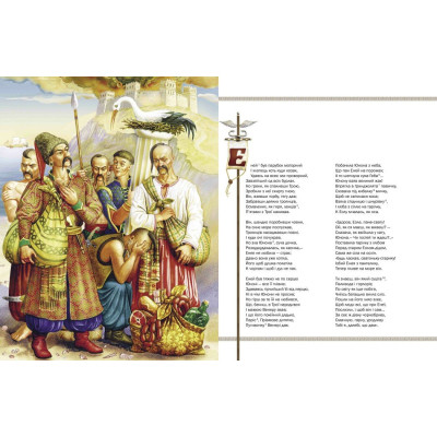 Книга Енеїда - Іван Котляревський Ранок (9786170980229) Вінниця - фото 3