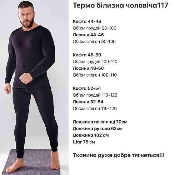 Чоловіча повсякденна термобілизна ХБ джерсі на флісі Одеса