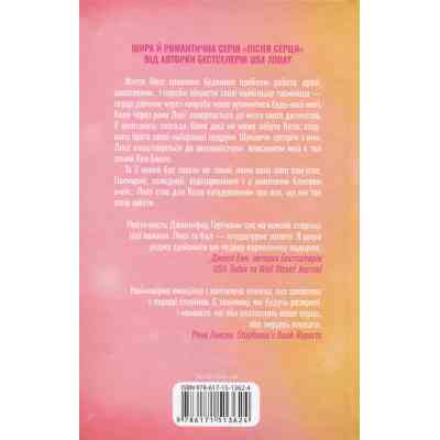 Книга Посібник оптимістки з розбитого серця. Книга 1 - Дженніфер Гартманн КСД (9786171513624) Вінниця