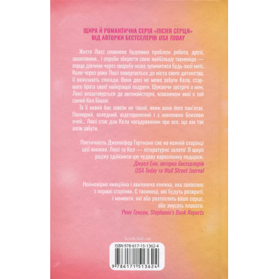 Книга Посібник оптимістки з розбитого серця. Книга 1 - Дженніфер Гартманн КСД (9786171513624) Вінниця - фото 2