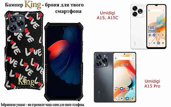 Бампер King для Umidigi A15, A15C, A15 Pro, із посиленим корпусом, колір Лав Київ
