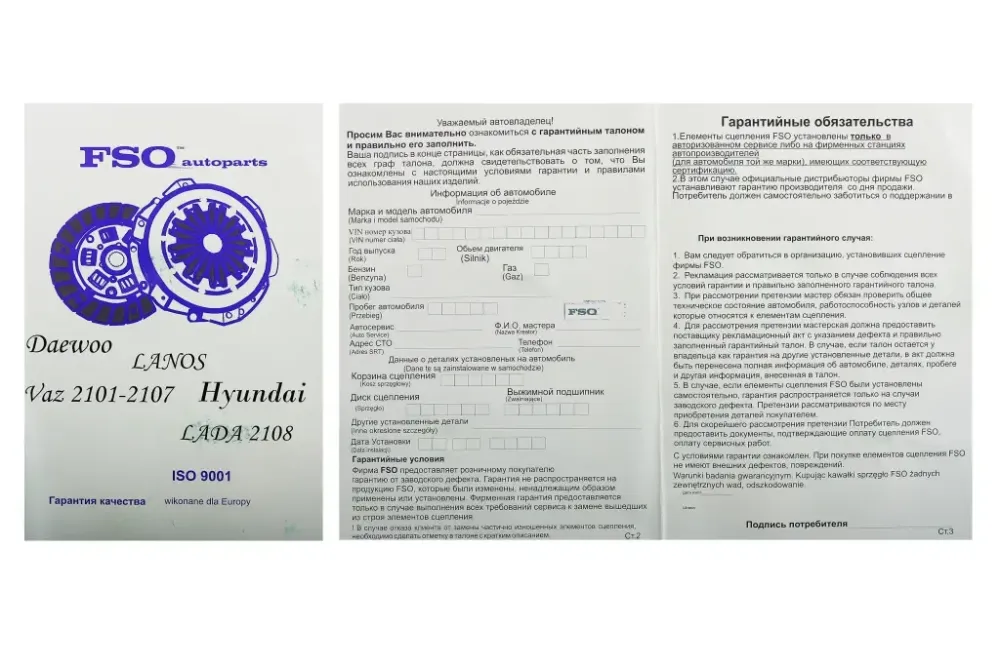 Диск сцепления 2106 FSO Винница - изображение 5