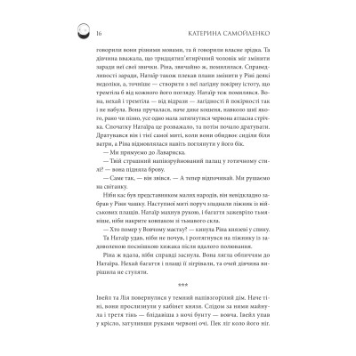 Книга Двоповня. Судні дні в Кабірії. Том 2 - Катерина Самойленко КСД (9786171512542) Винница - изображение 6