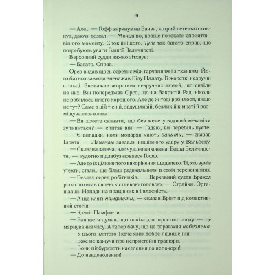 Книга Проблема з миром. Епоха божевілля. Книга 2 - Джо Аберкромбі КСД (9786171513785) Вінниця - фото 12