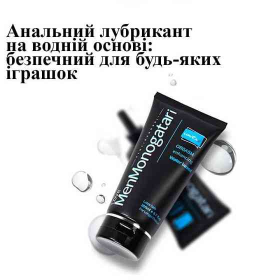 Анальний Лубрикант Men Monogatari 50 мл. – Інтимне мастило Вінниця