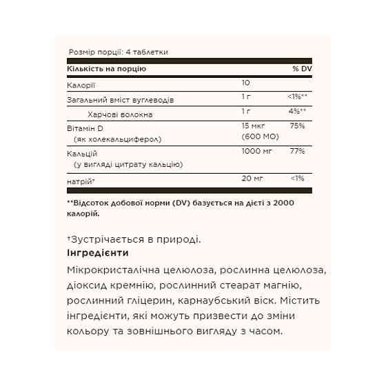 Кальцій з вітаміном Д3 Solgar Calcium Citrate with Vitamin D3 120 табл Київ