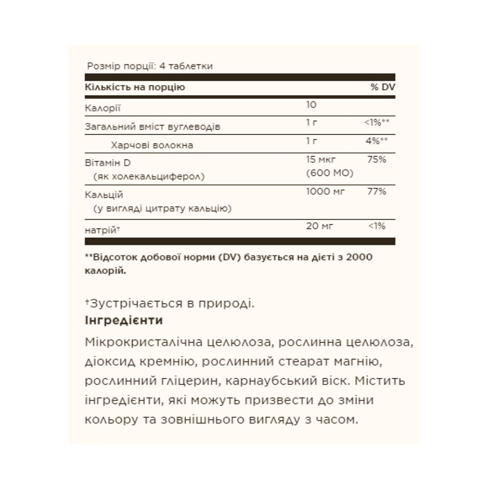 Кальцій з вітаміном Д3 Solgar Calcium Citrate with Vitamin D3 120 табл Київ - фото 4