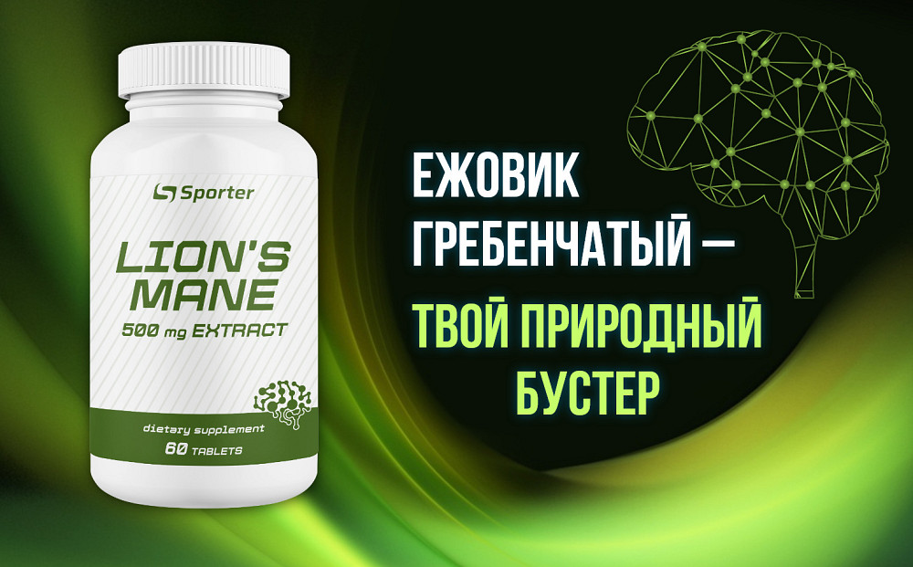 Екстракт левової гриви Sporter Lion's Mane 60 tabs Луцьк - фото 2