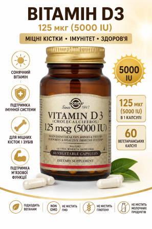 Вітамін D3 Solgar Vitamin D3 5000 МО 60 вег капс Київ