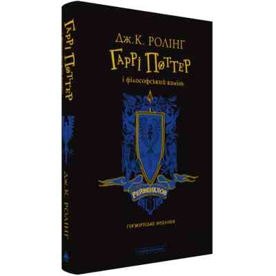 Книга Гаррі Поттер і філософський камінь. Рейвенклов. Гоґвортське видання - Джоан Ролінґ А-ба-ба-га-ла-ма-га (9786175852958) Винница