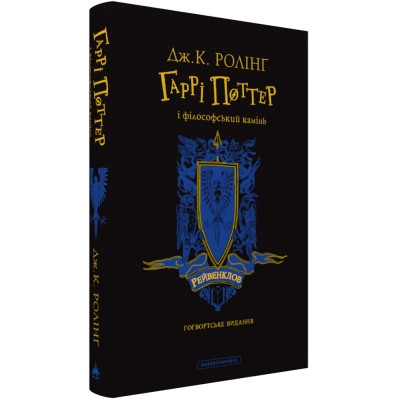Книга Гаррі Поттер і філософський камінь. Рейвенклов. Гоґвортське видання - Джоан Ролінґ А-ба-ба-га-ла-ма-га (9786175852958) Винница - изображение 2