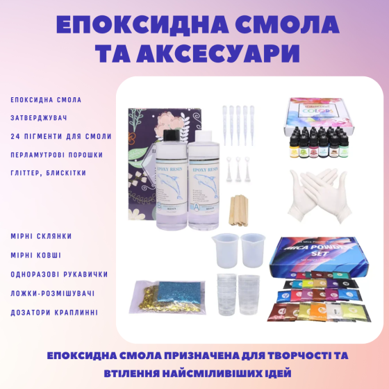 Епоксидна смола для рукоділля, прозорий комплект для творчості Кам'янець-Подільський